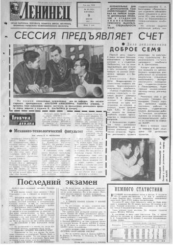 Ленинец