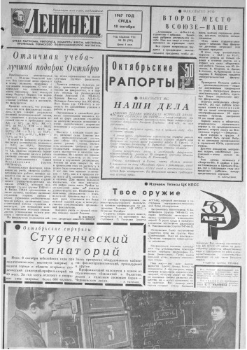 Ленинец