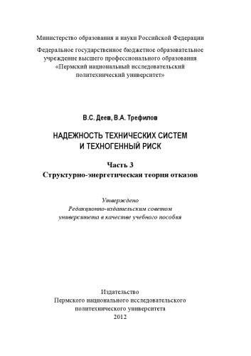Надёжность технических систем и техногенный риск