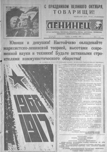 Ленинец