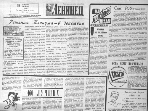 Ленинец