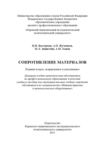 Сопротивление материалов