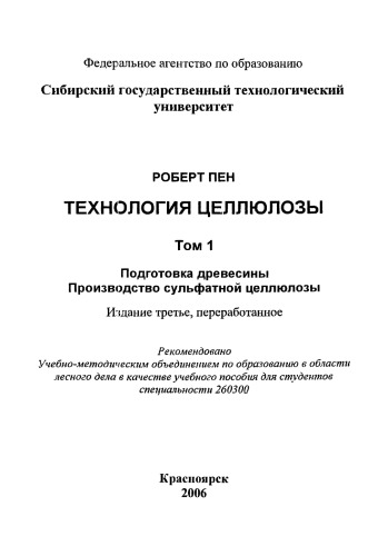 Технология целлюлозы