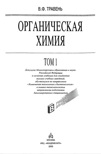 Органическая химия