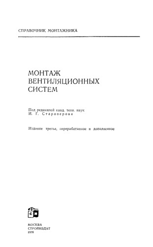 Монтаж вентиляционных систем