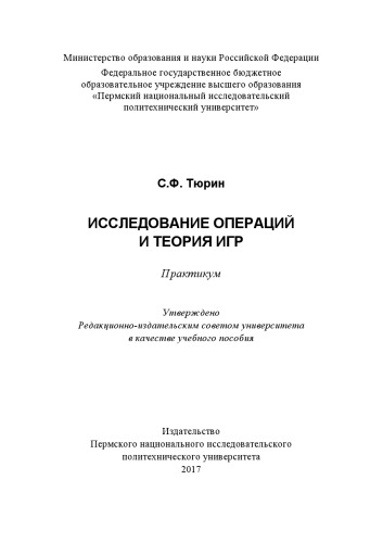 Исследование операций и теория игр