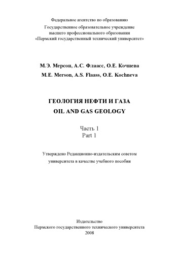 Геология нефти и газа