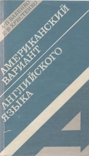 Американский вариант английского языка