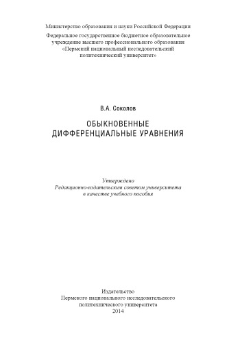 Обыкновенные дифференциальные уравнения