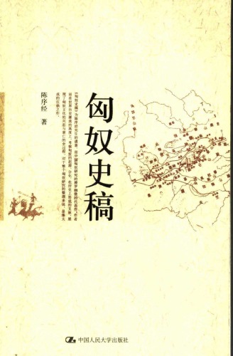 匈奴史稿