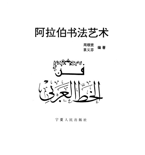 阿拉伯书法艺术