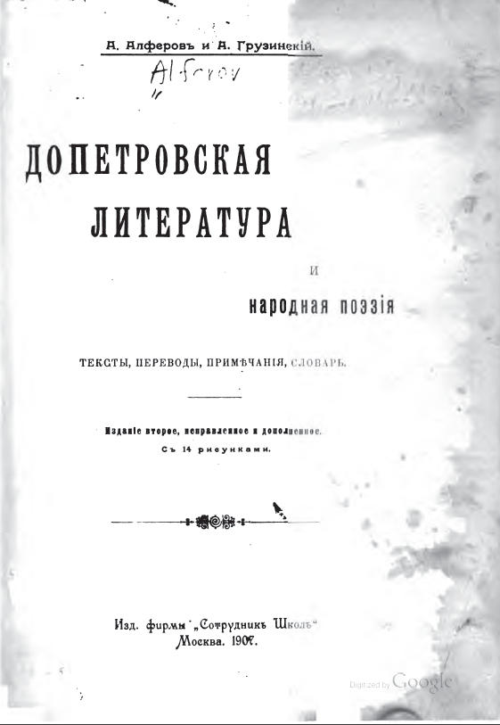 Дореволюционная литература и народная поэзия