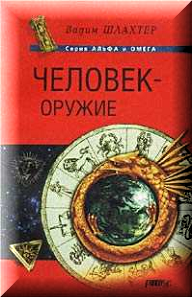 Человек-оружие: Курс проф. психо-физ. подгот. бойца