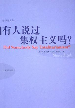 有人说过集权主义吗？