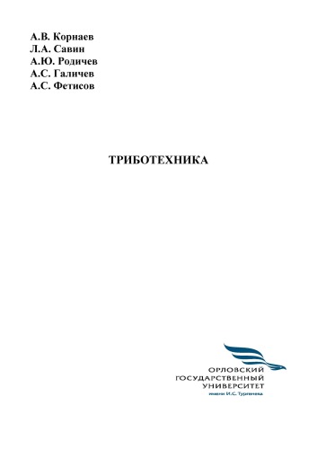 Триботехника