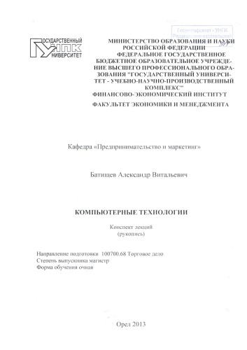 Компьютерные технологии