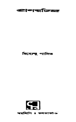 Pranaychinha