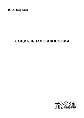 Социальная философия