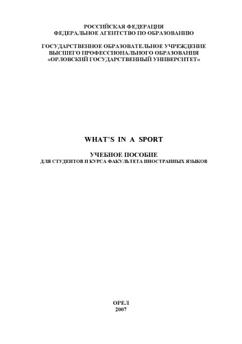 What‘s in a sport