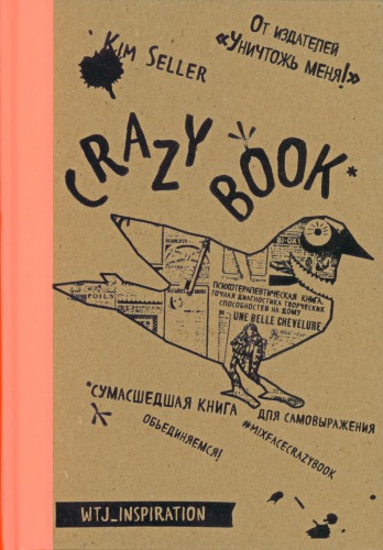 Crazy book. Сумасшедшая книга для самовыражения