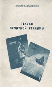 Тексты печатной рекламы