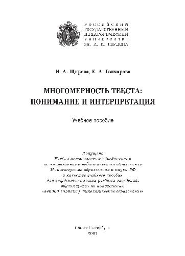 МНОГОМЕРНОСТЬ ТЕКСТА: ПОНИМАНИЕ И ИНТЕРПРЕТАЦИЯ