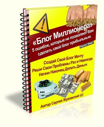 Блог Миллионера