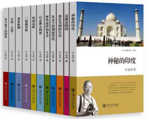 叶永烈看世界系列(套装书全11册）