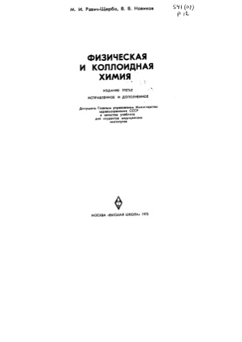 Физическая и коллоидная химия 1975