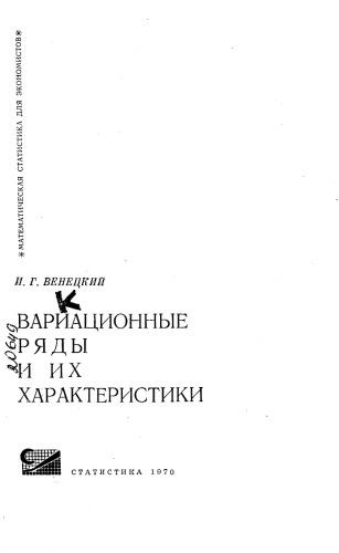 Вариационные ряды и их характеристики