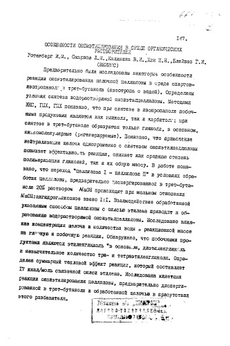 Особенности оксиэтилирования в среде органических растворителей