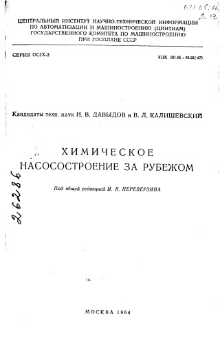 Химическое насосостроение за рубежом