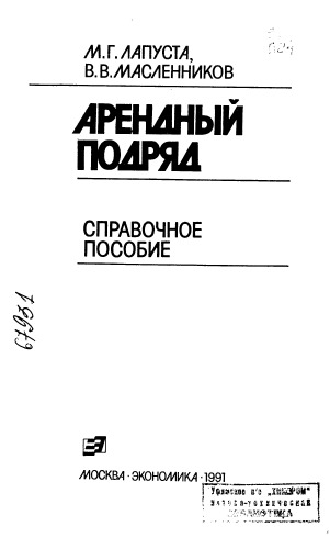 Арендный подряд