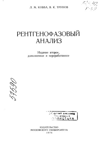 Рентгенофазовый анализ Издание 2