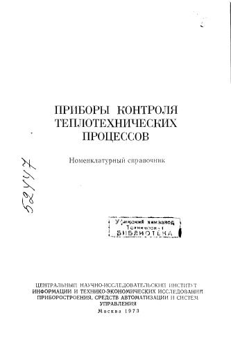 Приборы контроля теплотехнических процессов