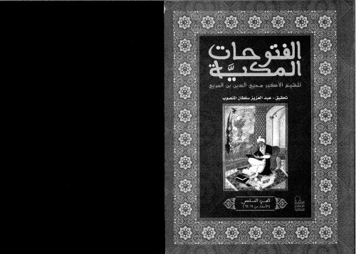 al-Futuhat al-Makkiyya 6