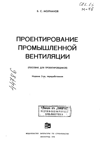 Проектирование промышленной вентиляции