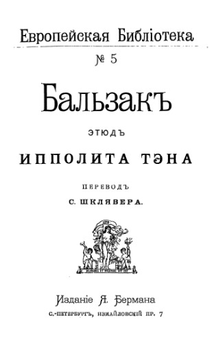 Бальзак