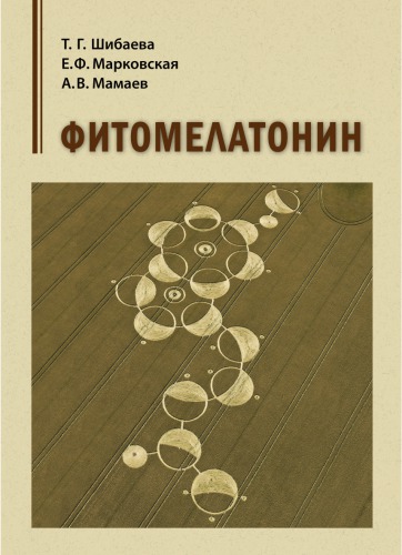 Фитомелатонин