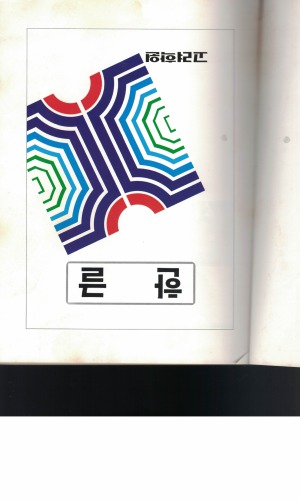 Han Geul (한글)