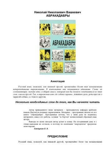 Абракадабры. Декодировка смысла.