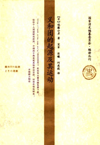 义和团的起源及其运动
