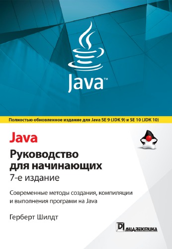 Java: руководство для начинающих