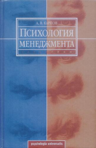 Психология менеджмента
