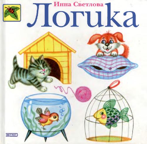 Логика