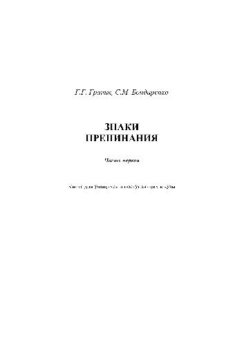 Знаки препинания