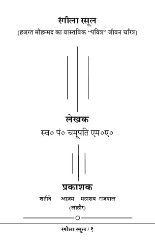 Rangila Rasul High Quality Print Full Book PDF Rangeela Rasool, रंगीला रसूल