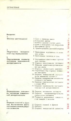 Альфрейные и живописные работы