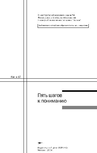 Пять шагов к пониманию