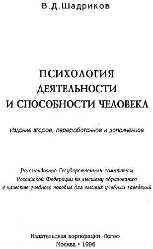 Психология деятельности и способности человека